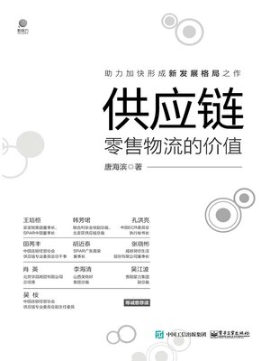 cover image of 供应链